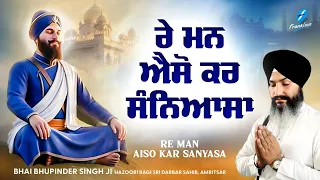re man aiso kar sanyasa new shabad gurbani kirtan 2026 new shabad kirtan bhai bhupinder singh