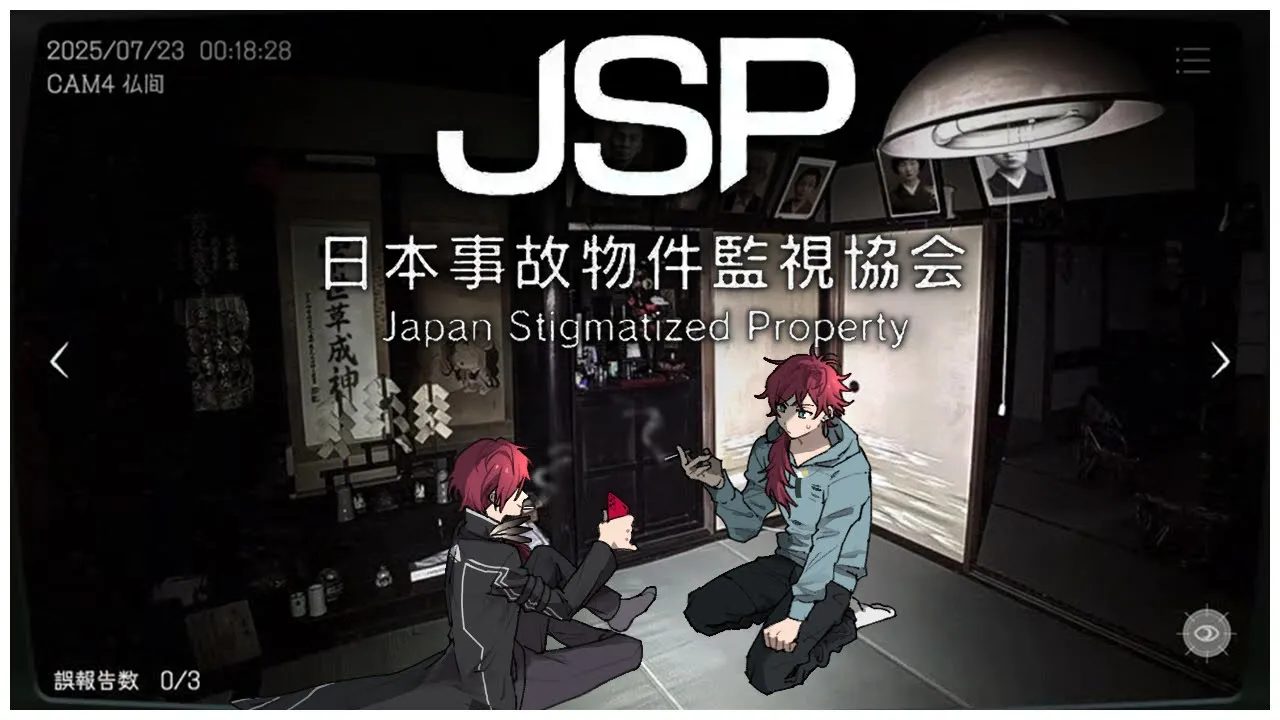 【日本事故物件監視協会2】さあ、任務を始めよう【ローレン・イロアス/にじさんじ】