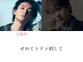 罪と罰と雨とキス／佐野勇斗×吉田仁人（アカペラver.）