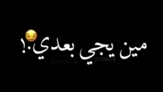 حالات واتس اب  بص شوف مين يا وعدي  دندنها