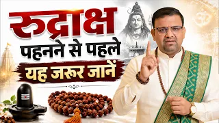 कौन-सा रुद्राक्ष आपके लिए? पहनने से पहले जानिए