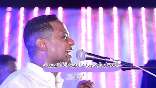 المرعب بيبوادم واغني  ة هسي دابي عرفت قيمتك   بتوزيع وعزف      دندنها