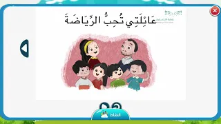 قصة عائلتي تحب الرياضه الروضه الافتراضيه وحدة عائلتي وحدة العائله قصص اطفال 