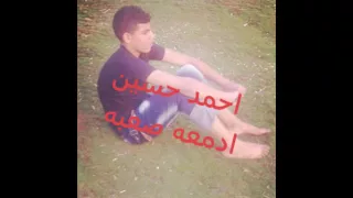 احمد حسين ادمعه صعبه محمد الدمياطي دندنها