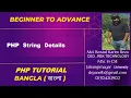 PHP Tutorial Bangla Part-10