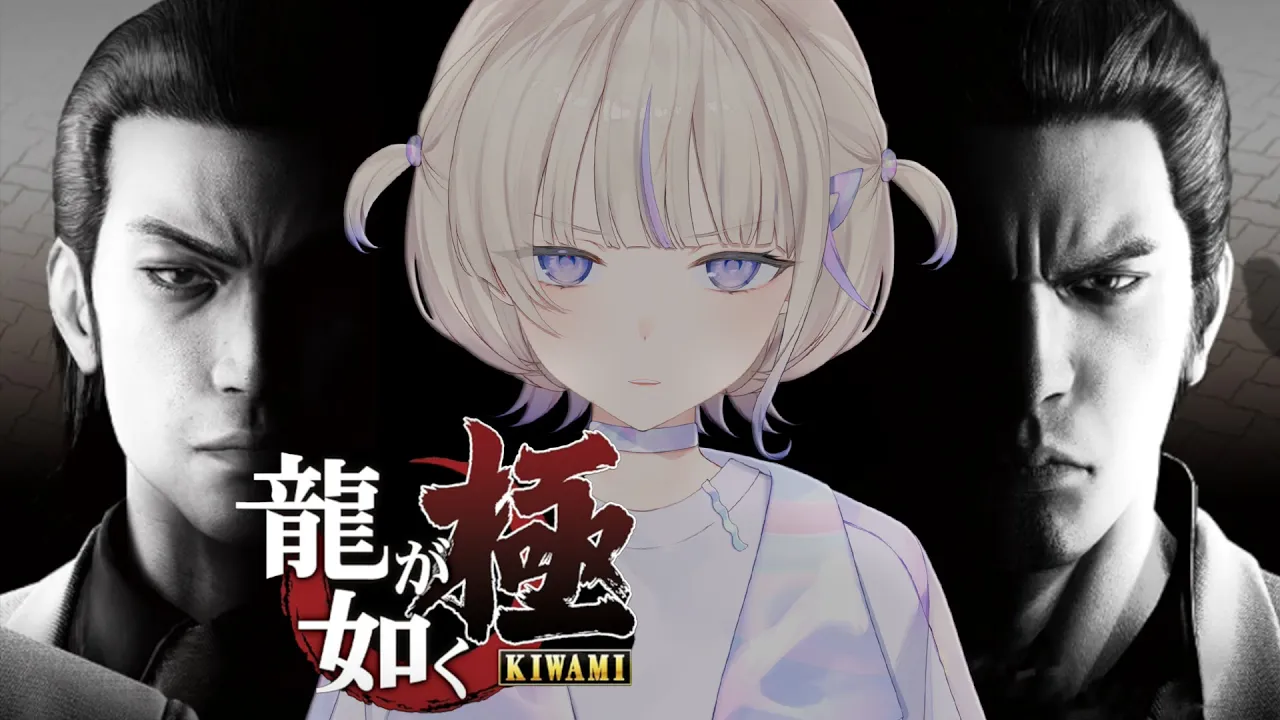 【龍が如く 極】第八章から！最後まで駆け抜けたい！！ ＃３【轟はじめ/ReGLOSS】#hololivedev_is　※ネタバレあり