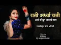 Download Lagu Rati Ardhya Rati Dj Song - राती अर्ध्या राती | Dj Song | Halgi Mix | Dj Anya Official