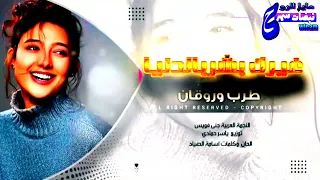 جنى فويس غيرك بشر بالدنيا دندنها