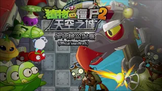 plants vs zombies 2 chinese version music sky city theme high quality extended 