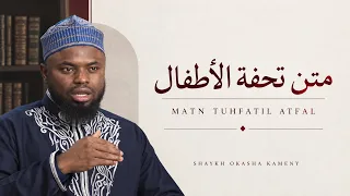  عكاشة كميني  متن تحفة الاطفال                                    دندنها