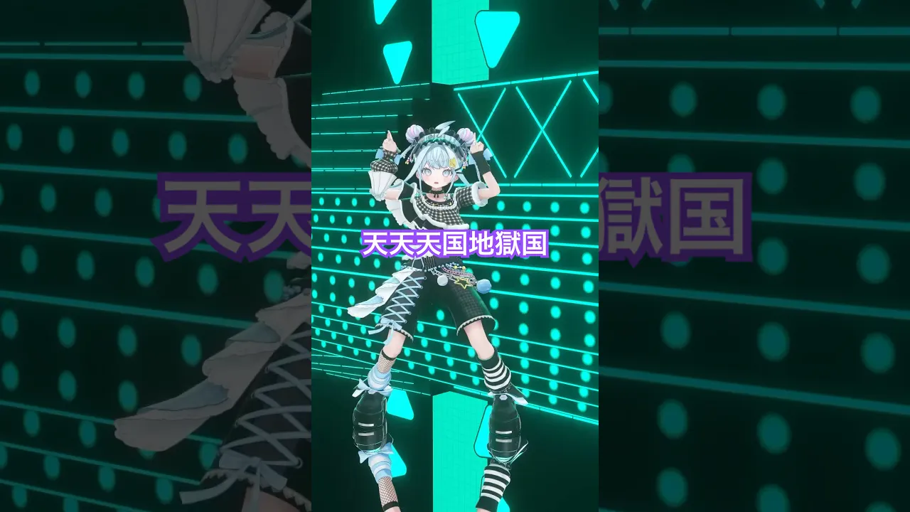 天天天国地獄国／踊ってみた #ホロライブ #vtuber #dance