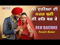 Download Lagu Ranjit Bawa | ਨੀ ਦੁਨੀਆਂ ਦੀ ਨਜ਼ਰ ਬੁਰੀ ਰਹਿ ਬਚ ਕੇ REH BACHKE | Maghi Mela 2025 | SR Media