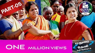 ep 05 climax scene madurai to theni aravind srithika vimal janakisonaimuthu rathibala