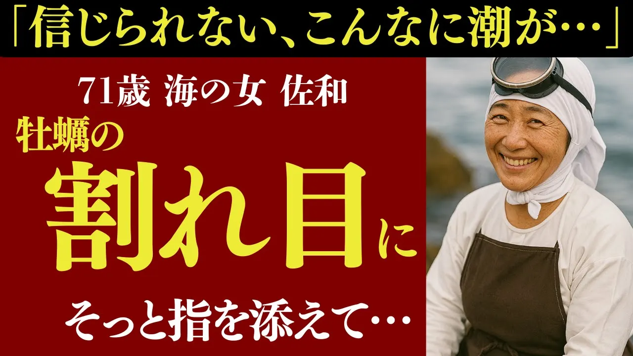Outline Video 【シニア恋愛】70代で恋をした――心と体が目覚めた、シニア女性の再出発
