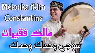 Malek Fkirette 2023 سوجي روجي وحدك وحدك يا القسنطينية يا العنابية 