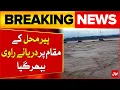 Download Lagu River Ravi Overflows at Pir Mahal | Flood Situation Worsens | Breaking News