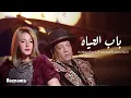 Download Lagu دنيا سمير غانم وعبد الباسط حموده | باب الحياه - Donia Samir Ghanem Ft. Abdelbaset | Bab El Hayah