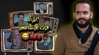 فيلم امرأة لامؤاخذة هزت عرش مصر ستوديو كراكيب 