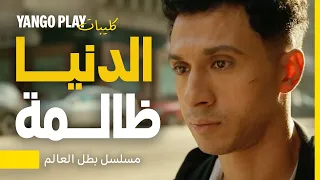 مشهد مؤثر   مقولة من فيلم روكي غيرت نظرته عن الدنيا والطيبة       بطل العالم      عصام عمر دندنها