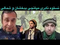 Download Lagu نستوه نادری میانجگری میان شمالی ها و بدخشانی مقاومت خراسان و کاپیتان فرامرز