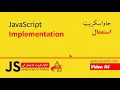 02 Implementation JavaScript JavaScript in Pashto