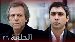 مسلسل وادي الذئاب الجزء الثالث الحلقة ٢٦ مدبلج سوري النسخة الأصلية 