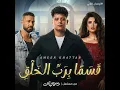 قسما برب الخلق اني عاشق (يا حبيبتي) الاصدار الجديد...