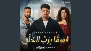 قسما برب الخلق اني عاشق  يا حبيبتي  الاصدار الجديد    دندنها