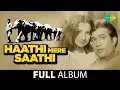 Haathi Mere Saathi | Dhak Dhak Kaise Chalti Hai Gaadi | Sunja Aa Thandi Hawa | Rajesh Khanna| Tanuja