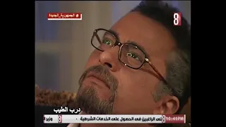 مسلسل درب الطيب الحلقه الاولي نسخه اكتر وضوحا من النسخه الموجوده علي يوتيوب 