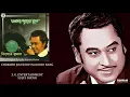 Lagu CHOKHER JOLER HOYNA KONO RANG - KISHORE KUMAR - HEMANTA MUKHERJEE - BASU MONOHARI - AMAR PUJAR PHO