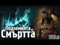 Download Lagu Тайните на Подземията на Теотиуакан и Древните Находища на ЖИВАК | Скритата История Е192