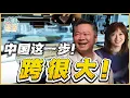 Lagu 《琴问谦答》赖岳谦 周玉琴  | 中国这一步！跨很大！