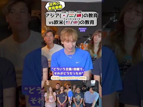 日本と世界の教育の違い #文化の違い #海外の反応 #地球サミット