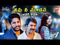 Download Lagu 10సం తరువాత \