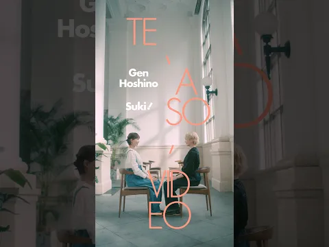 星野源 - 好き の 手あそび / Intro B [TE-ASO-VIDEO] #星野源_好き #好きの手あそび #星野源 #GenHoshino #TEASOVIDEO #ELEVENPLAY