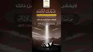 إن ربك لبالمرصاد لسماحة الشيخ محمد بن عبدالله الإمام 