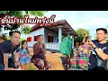 Download Lagu จัดเตรียมข้าวของขึ้นบ้านใหม่พรุ่งนี้8 กรกฎาคม ค.ศ. 2025