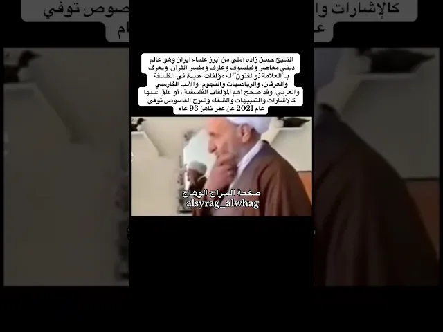 ⁣استمع الى الأذان بصوت الشيخ حسن زاده الاملي
