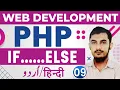 09 IF Else Statement In PHP PHP Complete Course PHP Tutorials For Beginners By RahberAcademy