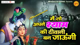  shree krishna bhajan jukebox radhe shyam ji bhajans