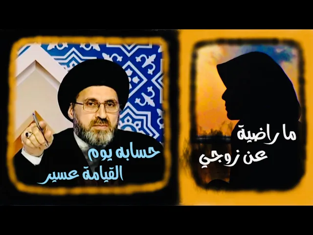 ⁣متصلة: هي الزوجة الثانية وتريد حقها من زوجها | السيد رشيد الحسيني