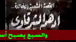 عمرو المسيرى   ملحمة أدهم الشرقاوى               دندنها
