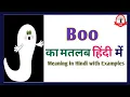 Boo meaning in Hindi Boo ka matlab kya hota hai Word meaning English to Hindi