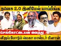 Lagu 🔥டிசம்பரில் தவெகவுக்கு வரும் மூன்று முக்கிய தலைவர்கள் .?| Felix Gerald Interview | TVK Vijay