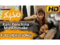 Download Lagu Kani Penchina Ma Ammake Full Video Song - Manam Video Songs - Nagarjuna, Naga Chaitanya,Samantha