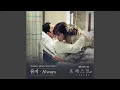 Download Lagu Always (Always)