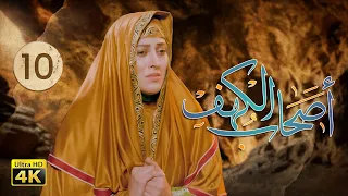4K The Men Of Angelos Episode 10 مسلسل أصحاب الكهف الحلقة العاشرة 