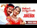 Download Lagu Immini Nalloral Movie Jukebox | Gireesh Puthenchery | Jayasurya | Navya Nair | Malayalam Video Songs