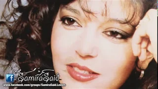 علمناه الحب توزيع جديد سميرة سعيد دندنها